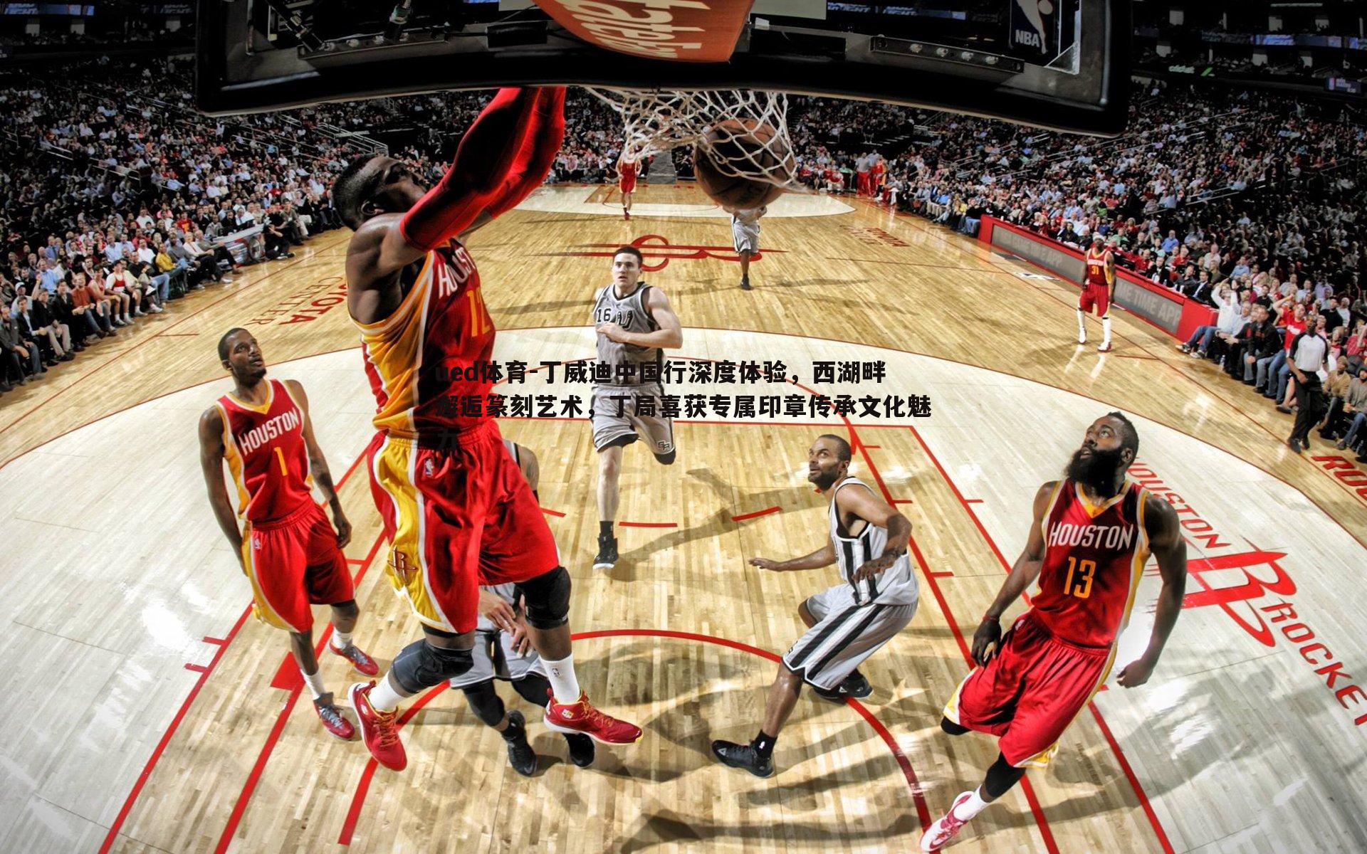 ued体育-丁威迪中国行深度体验，西湖畔邂逅篆刻艺术，丁局喜获专属印章传承文化魅力