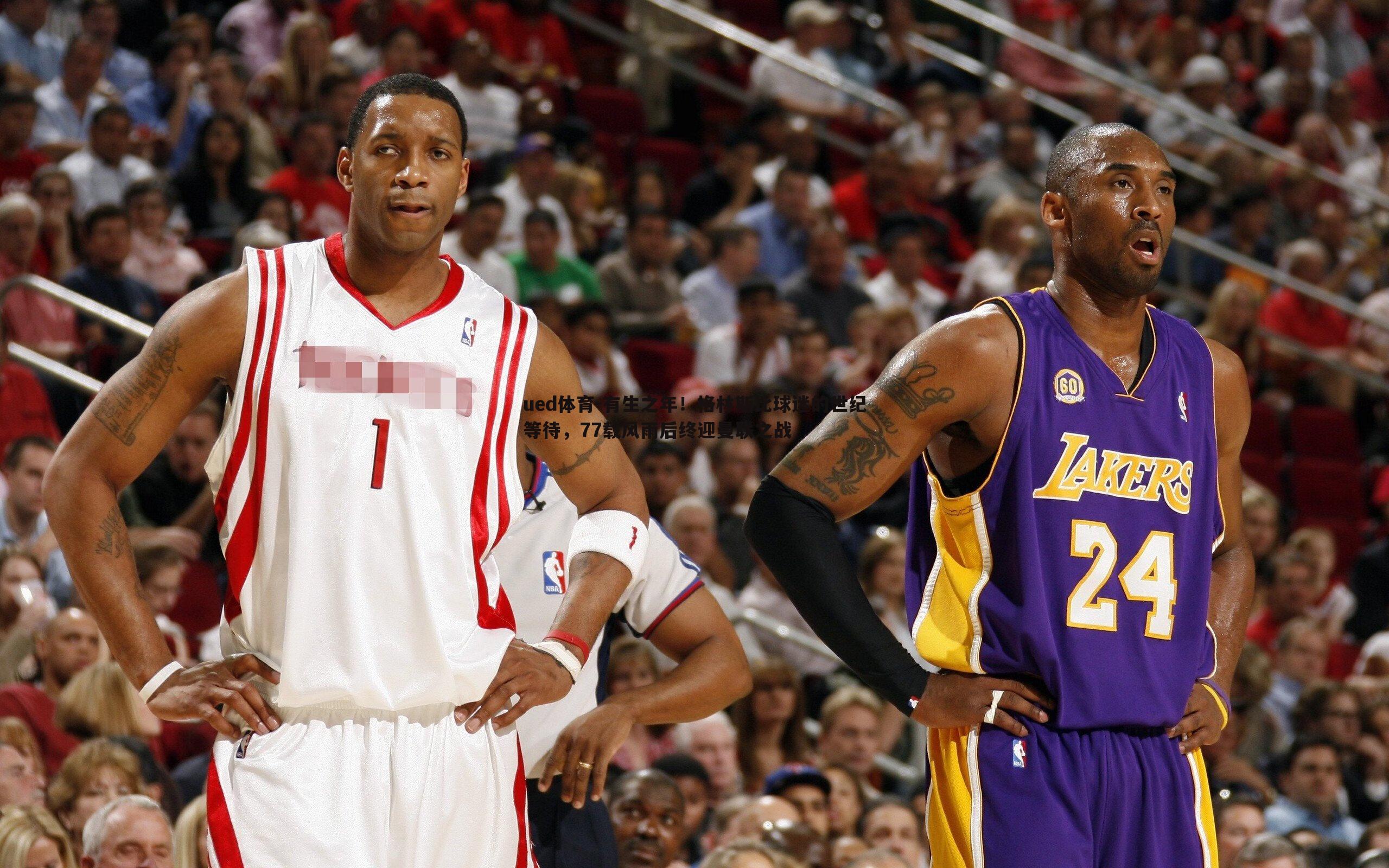 有生之年！格林斯比球迷的世纪等待，77载风雨后终迎曼联之战