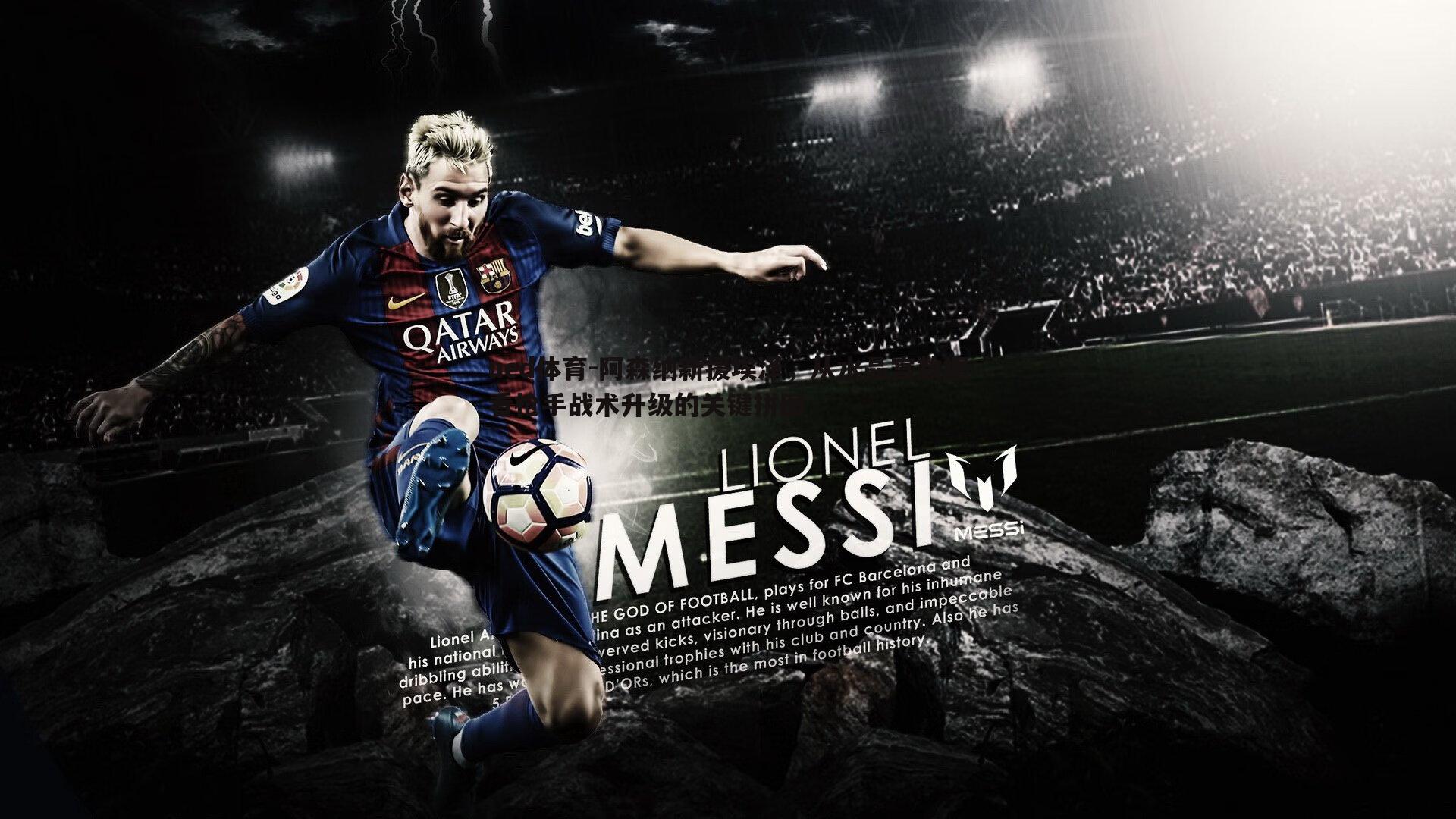 阿森纳新援埃泽，从水晶宫数据看枪手战术升级的关键拼图